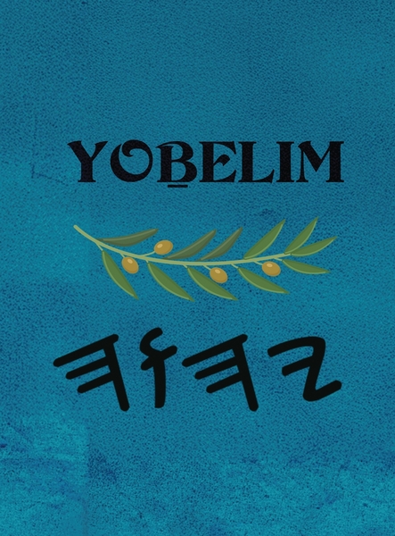 Yoḇelim - Hardback Large Print 8.5×11